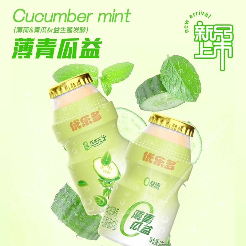 优乐多乳酸菌青瓜薄荷饮品饮料整箱100gx20瓶乳酸菌饮品早餐奶