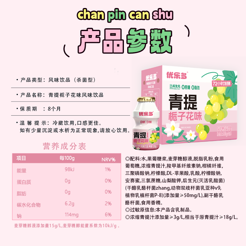 优乐多青提栀子轻享装风味饮品饮料儿童早餐酸奶整箱100g×20瓶