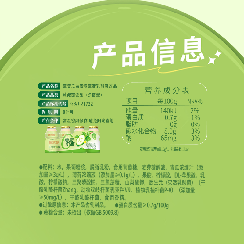 【新品】优乐多乳酸菌青瓜薄荷饮品饮料整箱100gx20瓶官方旗舰店