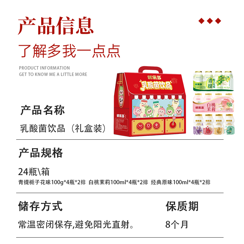 优乐多青提白桃花果双拼24瓶！