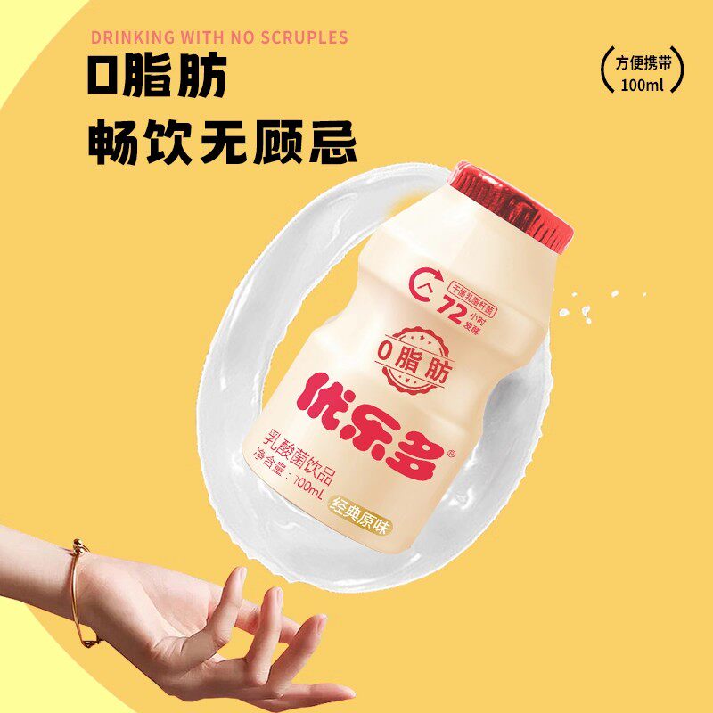优乐多乳酸菌饮品酸奶风味酸牛奶饮料儿童原味早餐奶