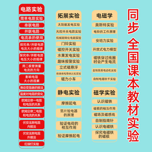 晨光初中物理电学实验器材全套电路试验箱套装科学初三电磁学光学力学初一初二八年级九年级中学用科学实验盒 - 图3