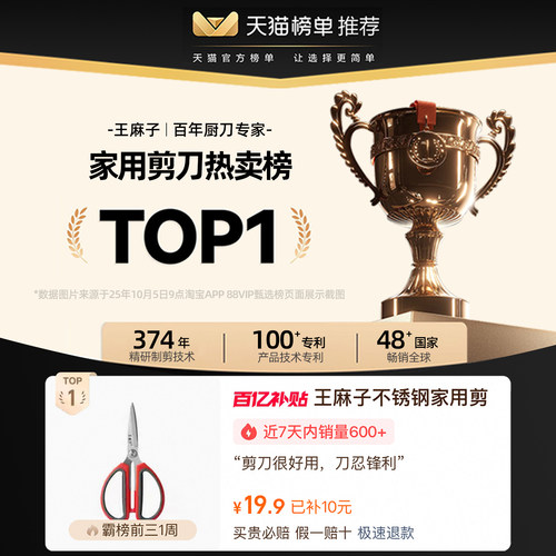 王麻子剪刀家用厨房锋利不锈钢裁缝大小号手工专用剪子高硬度正品 - 图0