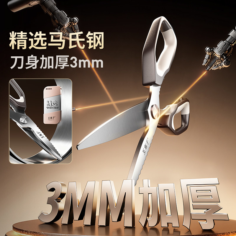 王麻子厨房剪刀家用多功能剪刀食品级不锈钢高硬度强力专用鸡骨剪,淘宝优惠券,粉丝福利购,淘宝优惠卷