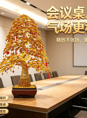 开业贺礼高端摇钱树铝编大摆件