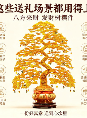 送礼首选金色发财树乔迁开业摆件