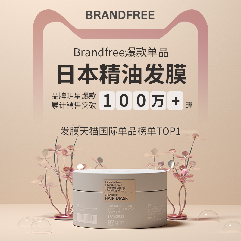 BRANDFREE无名极物0号精油发膜180g*2护发素修护干枯毛糙顺滑