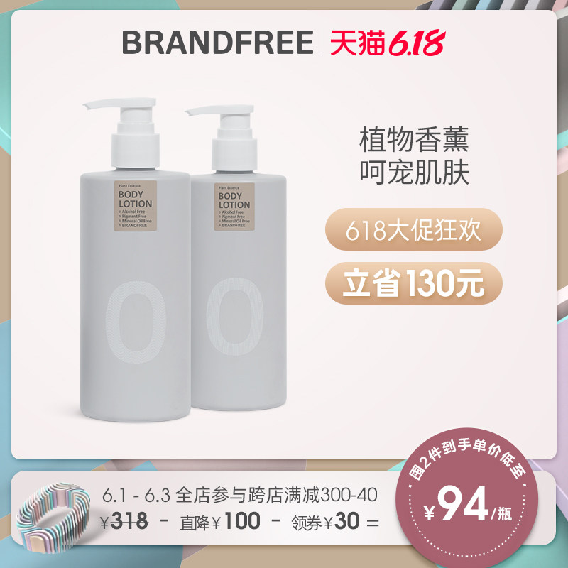  Brandfree海外身体乳液
