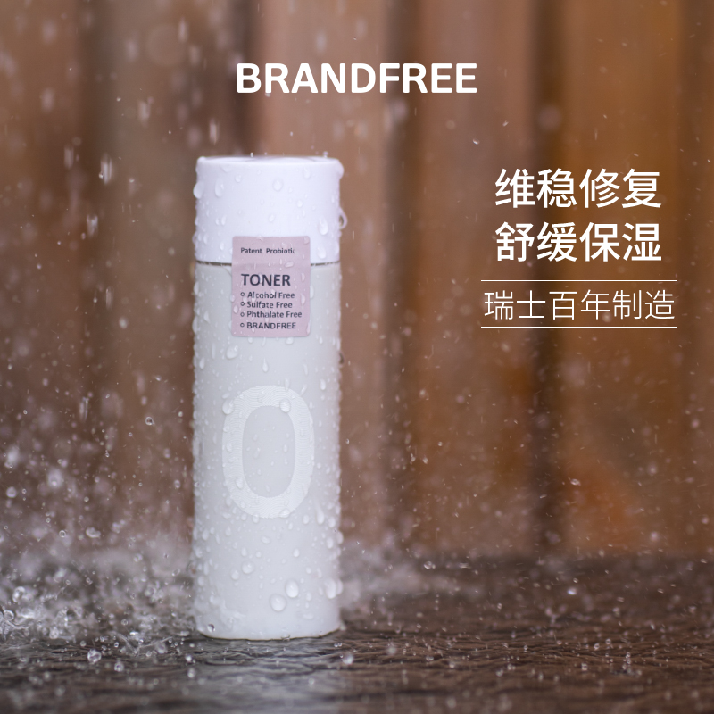 brandfree瑞士益生菌补水保湿水 Brandfree海外爽肤水