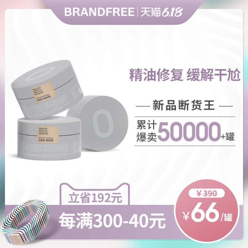 brandfree 2日本高光发膜 Brandfree海外发膜/护发产品