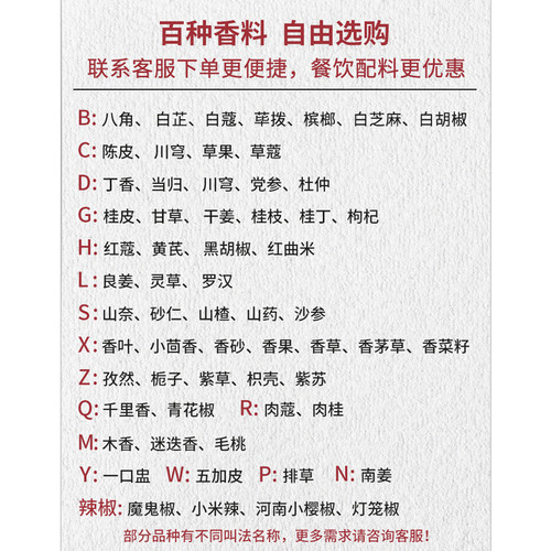 香料调料大全批发八角桂皮草果香叶丁香白芷大料散装组合香辛料 - 图2