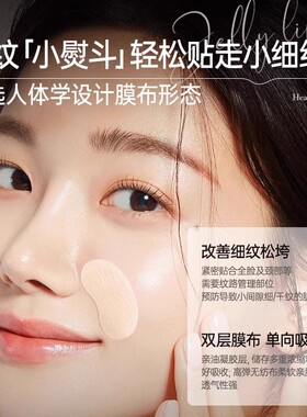 【线下同款】抗皱睡眠纹贴片面膜
