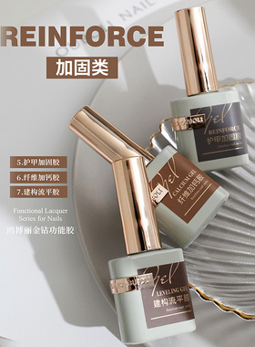 鸥博丽金钻功能胶底胶超亮免洗封层磨砂加固防翘液基础胶持久牢固