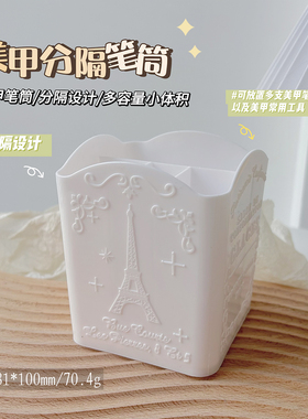 甲魔法美甲收纳笔筒四格笔筒