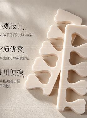 梨温美甲分趾器一对装