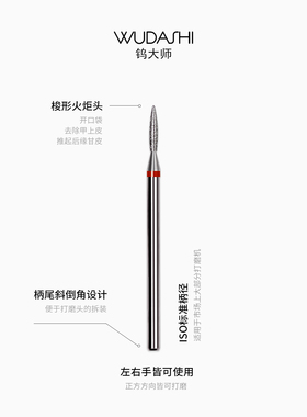 妙茜美甲打磨头前置处理梭形火炬头F齿320开口袋去死皮美甲工具