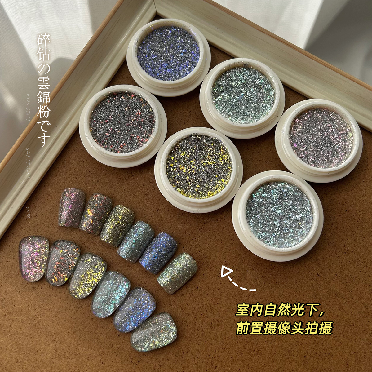 美甲亮片云锦碎钻粉梦幻彩色爆闪蹦迪欧泊粉日式网红超薄指甲饰品 - 图1