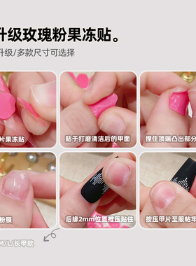 双面粉色果冻贴甲魔法美甲贴纸