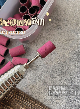 砂圈轴承美甲工具转轴8.0mm轴芯刻磨本甲卸甲去死皮打磨头配件