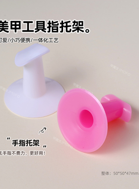 美甲新手手指固定支架托