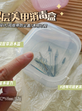美甲工具打磨头消毒盒双层过滤加厚清洁盒便携式收纳盒美甲店专用