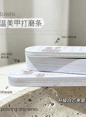 梨温美甲打磨条卸甲抛光