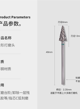 美甲钨钢打磨头C齿刻磨快速卸甲打台阶小雨伞磨头打磨机美甲工具