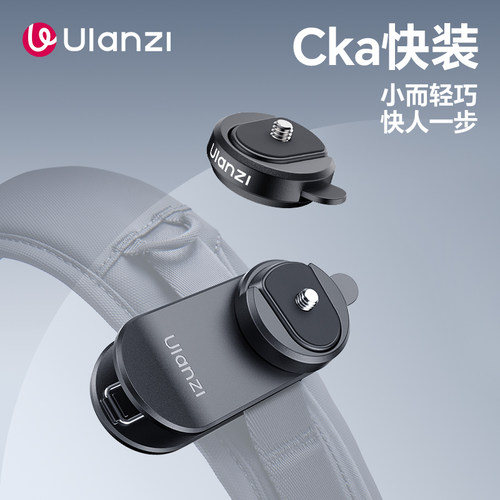 Ulanzi优篮子迷你mini快装板运动相机手电筒摄影灯快拆配件大疆pocket3肩带夹action云台GoPro三脚架Cka快装 - 图0