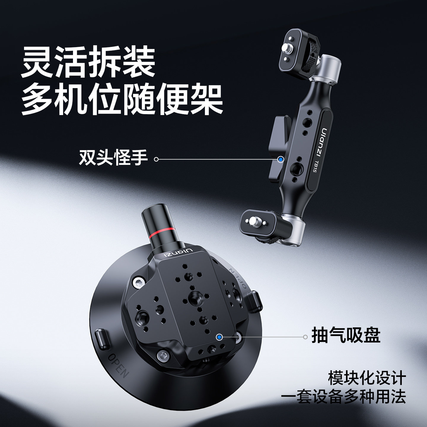 Ulanzi优篮子TB15多拓展真空吸盘爬山虎车载拍摄支架手机相机多机位固定拍摄运动相机Action5pro万向魔术怪手,淘宝优惠券,粉丝福利购,淘宝优惠卷