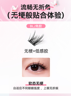 BLJ标记免胶假睫毛无梗狐系懒人眼睫毛零甲醛下睫毛2026新款