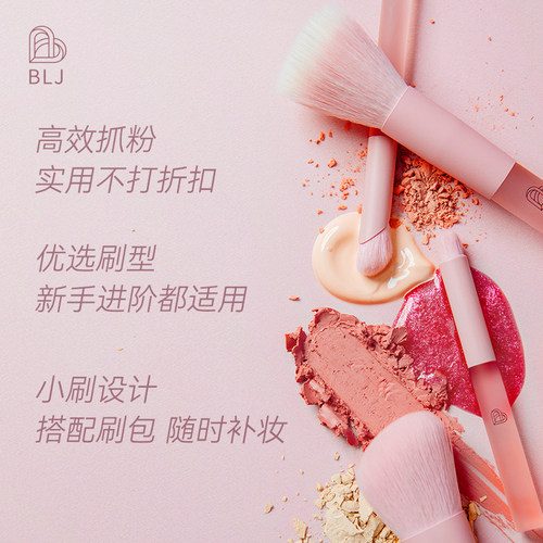 BLJ化妆刷子迷你便携套装动物毛眼影遮瑕腮红修容初学者全套工具 - 图0