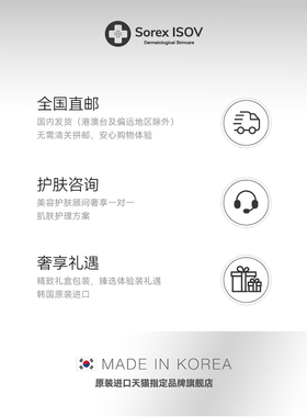 ISOV素瑞施韩国原装进口贴片面膜
