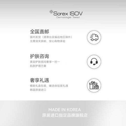 Sorex ISOV/素瑞施屏障修护乳液200ml - 图3
