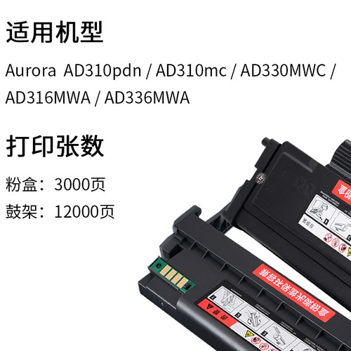 适合aurora震旦AD310pdn粉盒ad310mc鼓架ad330mwc息鼓ad316mwa硒鼓ad336mwa晒鼓ADDT310打印机ADDU310碳粉 - 图2