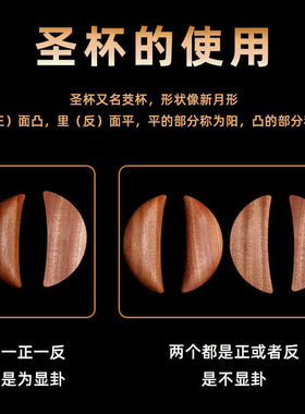 圣杯茭杯圣卦阴阳卦杯天然乌檀木潮汕胜杯杯告闽南信杯掷杯问拜拜