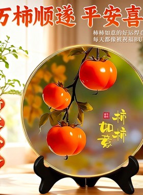 加厚款柿柿如意柿子摆件装饰画事事轻奢高端客厅玄关乔迁新居礼物