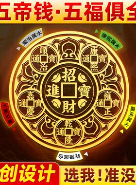 五帝钱金属贴解决开门见鞋