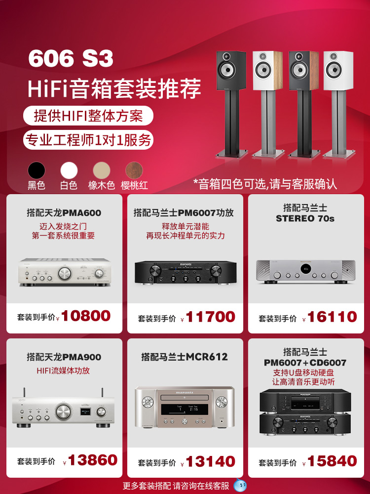 新品B&W宝华韦健606 S3发烧书架音箱 HiFi环绕音响无源书架箱家用 - 图0