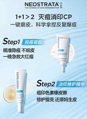 【双11现货】NeoStrata芯丝翠控痘凝胶透亮清痘消印不刺激临期