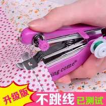 Machine-filled shoes fully automatic eating seal with your own thick double line pants side clothes car light shop Mie you sewing machine Home small