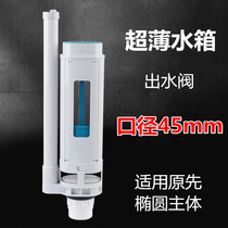 Ultra thin water tank water outlet valve water inlet valve accessories toilet squatting pan hanging wall flush water tank ellipsoidal ultra-thin drain valve