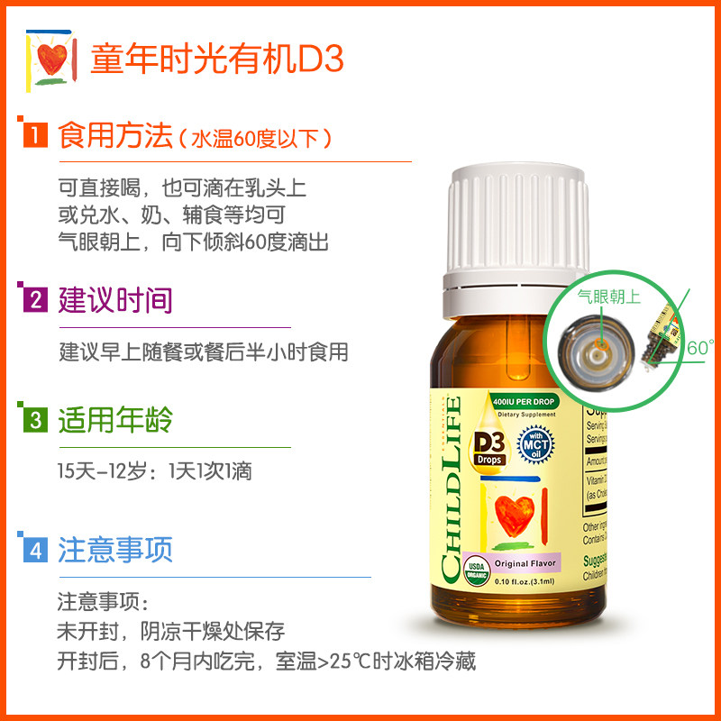 【官方授权】童年时光有机维生素d3液 圆圈母婴海外维生素