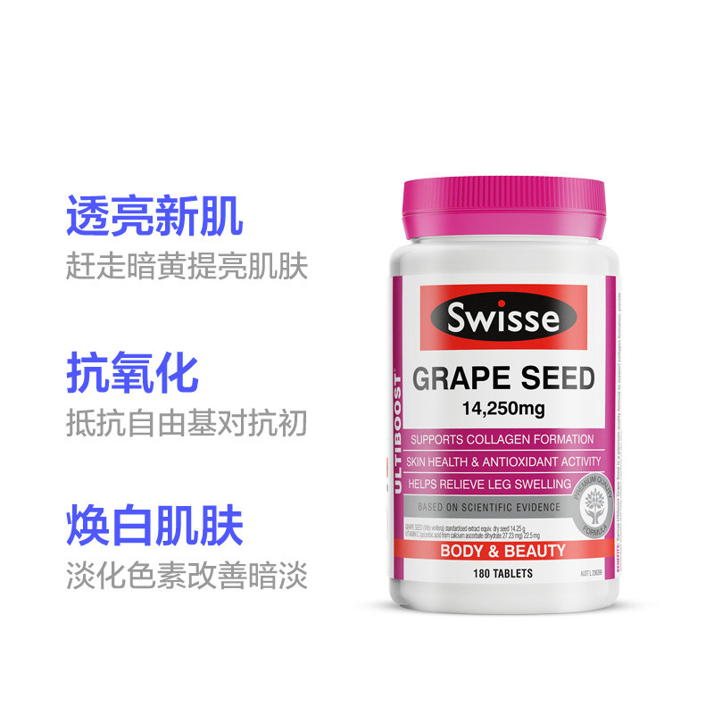 澳洲进口swisse葡萄籽片原提取物 圆圈母婴海外葡萄籽提取物