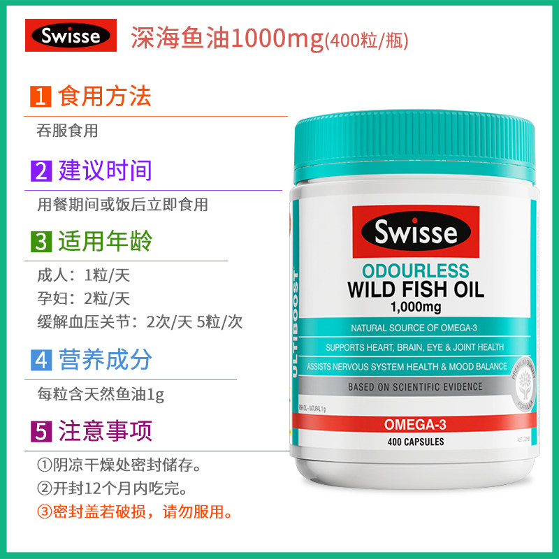 swisse深海鱼油dha中老年澳洲胶囊 圆圈母婴海外鱼油/深海鱼油