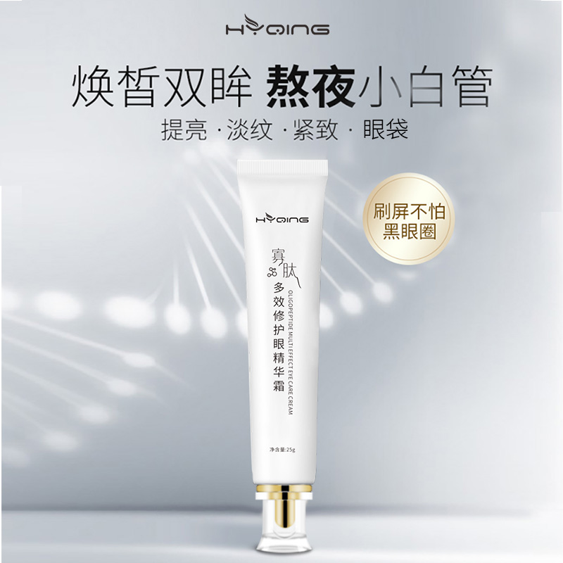 寡肽眼霜提拉紧致消黑眼圈消眼袋抗皱淡化细纹滋润眼周正品男女_花月情化妆品旗舰店_美容护肤/美体/精油-第5张图片-提都小院