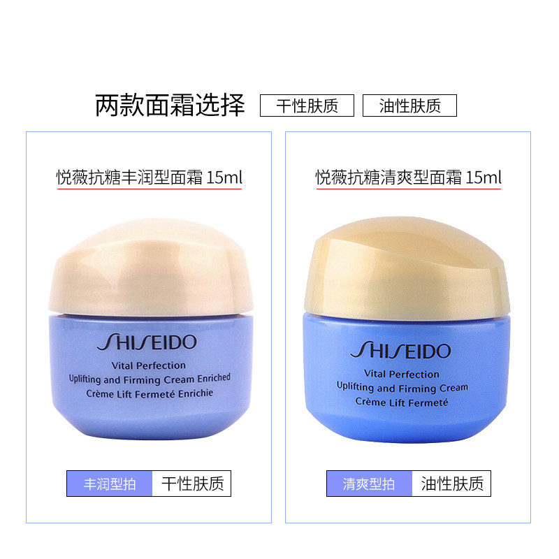 【2瓶】SHISEIDO 资生堂 中小样 悦薇抗糖面霜 15ml*2 滋润版香 - 图1