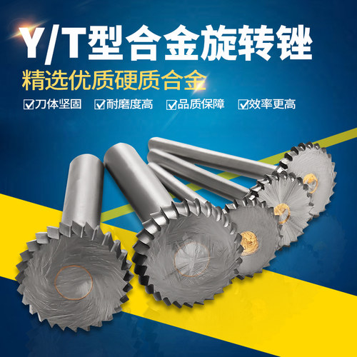 硬质合金磨头钨钢旋转锉刀圆弧Y型金属打磨工具木工开槽T梯形铣刀 - 图1