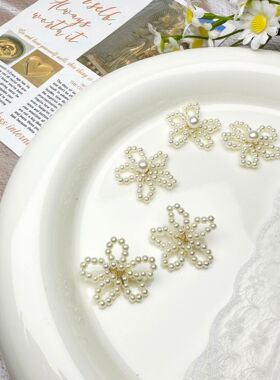 串珠珍珠花朵DIY饰品洞洞鞋花水