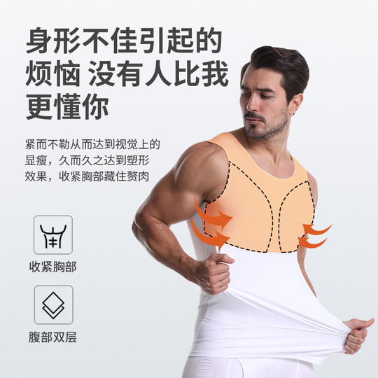 Men's body shaping clothes hide flesh artifact without traces and breathability and heat
