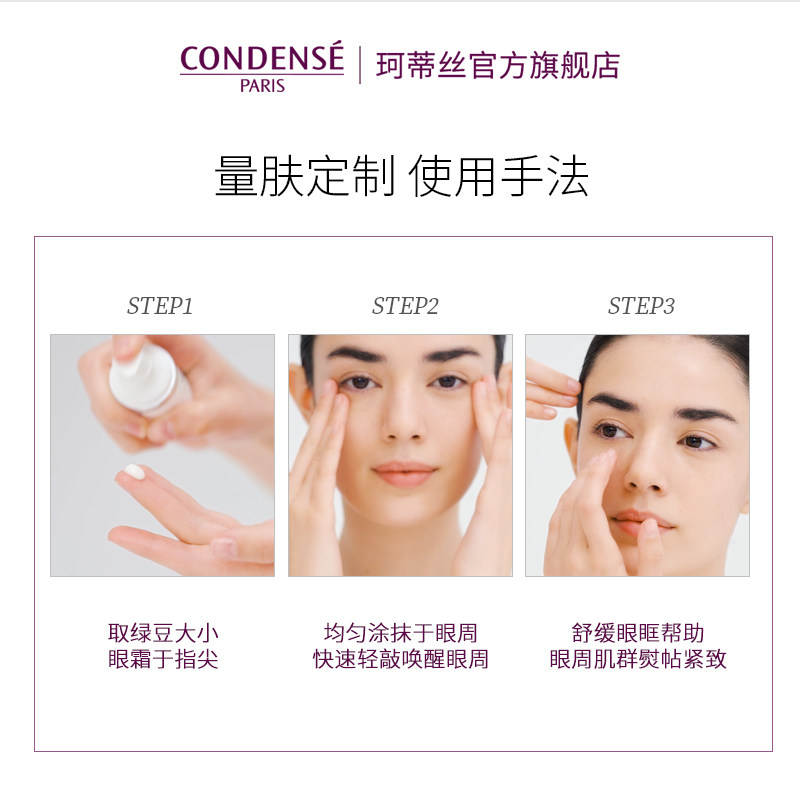condense法国珂蒂丝微笑焕彩眼霜 珂蒂丝眼部精华